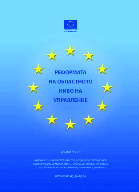 Реформа на областното ниво на управление